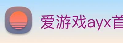 爱游戏ayx首页 logo